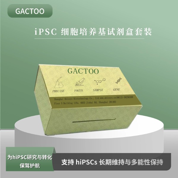 iPSC 细胞培养基试剂盒套装